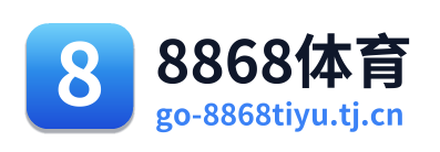 8868体育